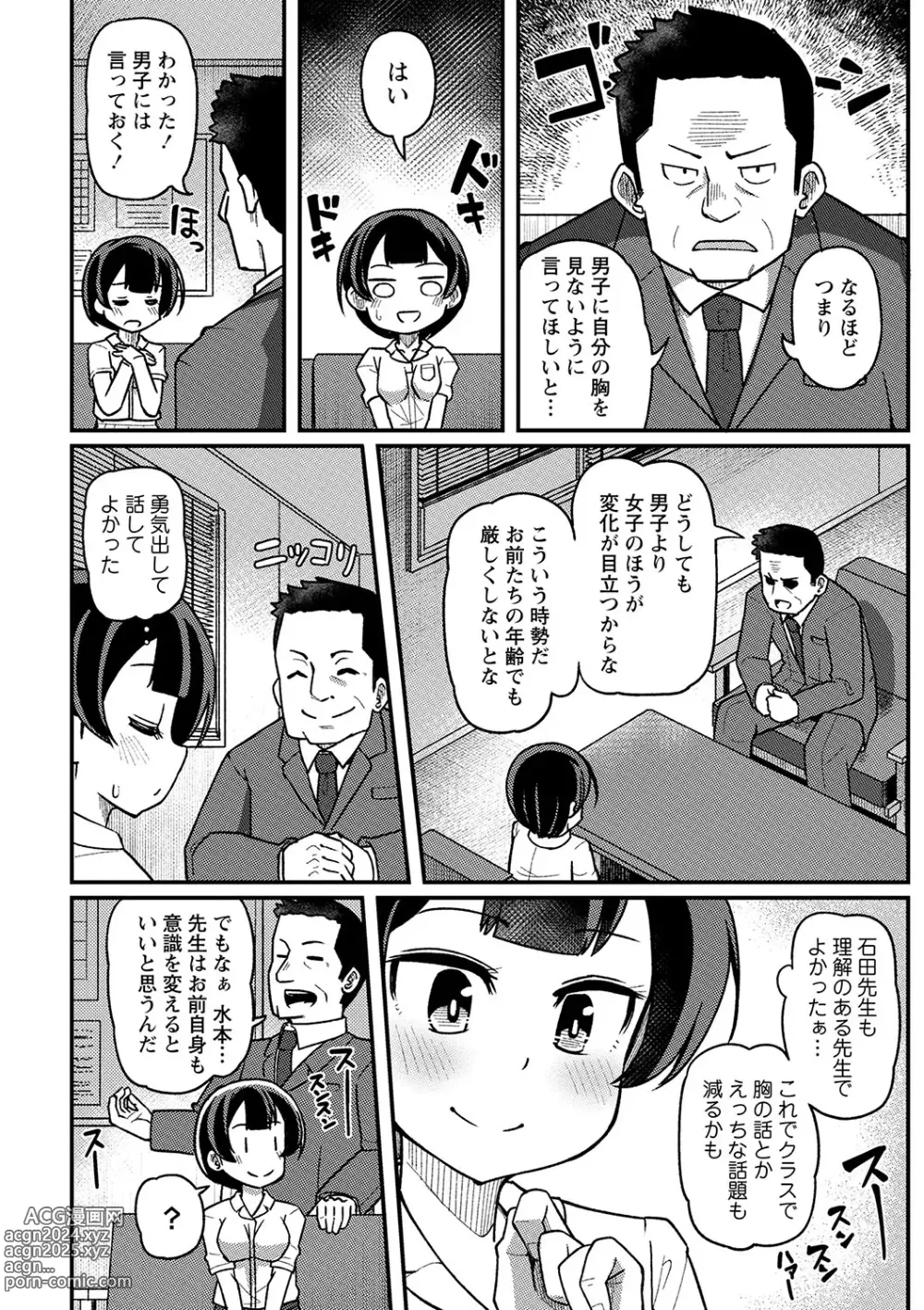 Page 85 of manga COMIC Masyo 2024-03