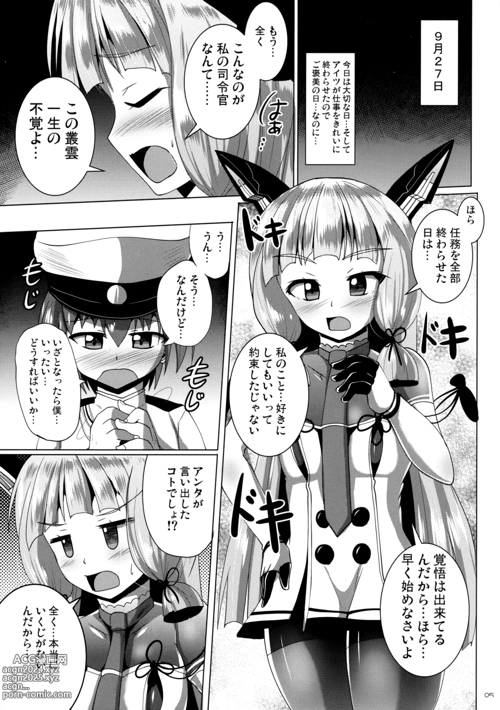 Page 5 of doujinshi Murakumo Kusu Fetishism