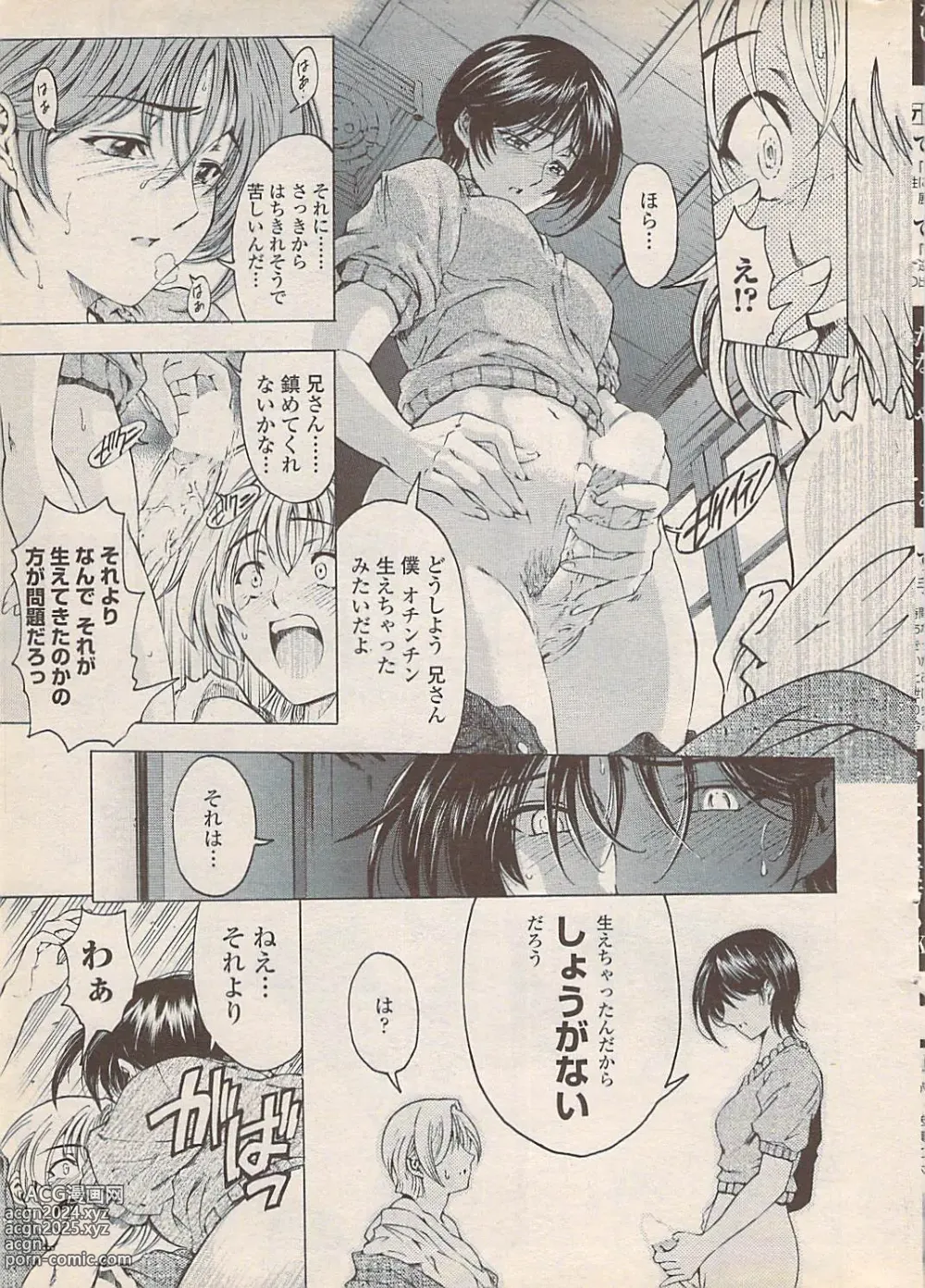 Page 11 of manga COMIC Penguin Celeb 2007-10 vol. 010