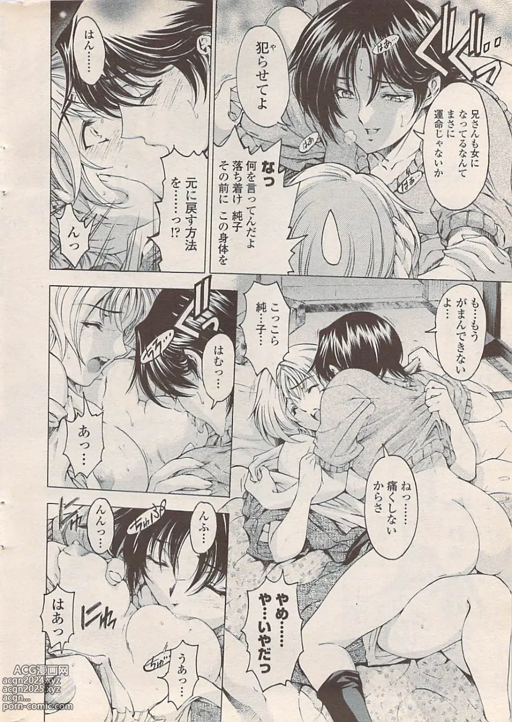 Page 12 of manga COMIC Penguin Celeb 2007-10 vol. 010