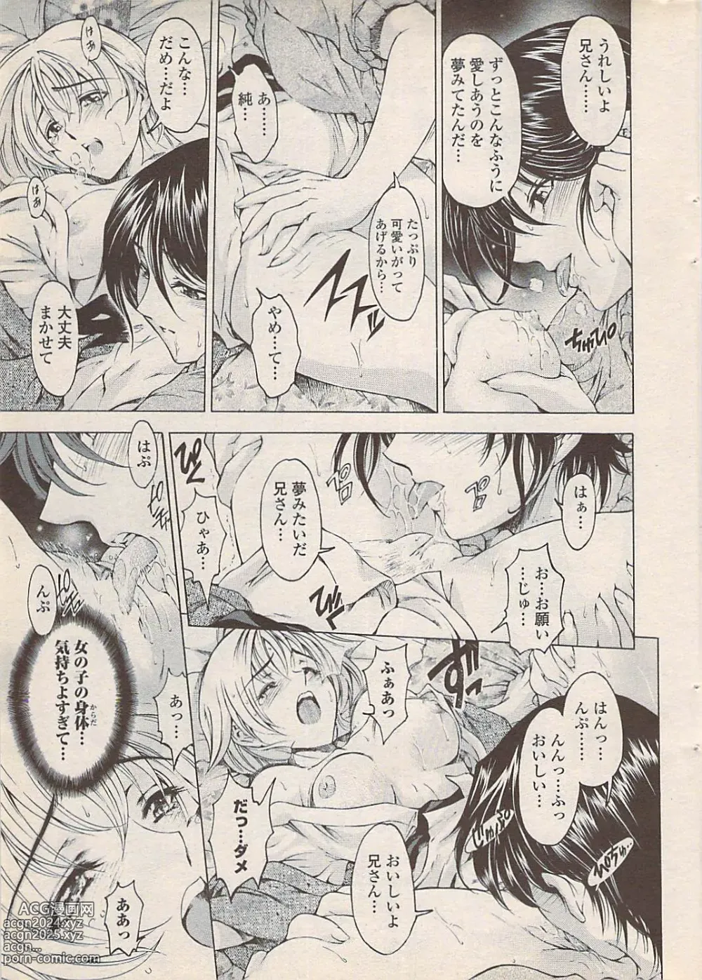 Page 13 of manga COMIC Penguin Celeb 2007-10 vol. 010