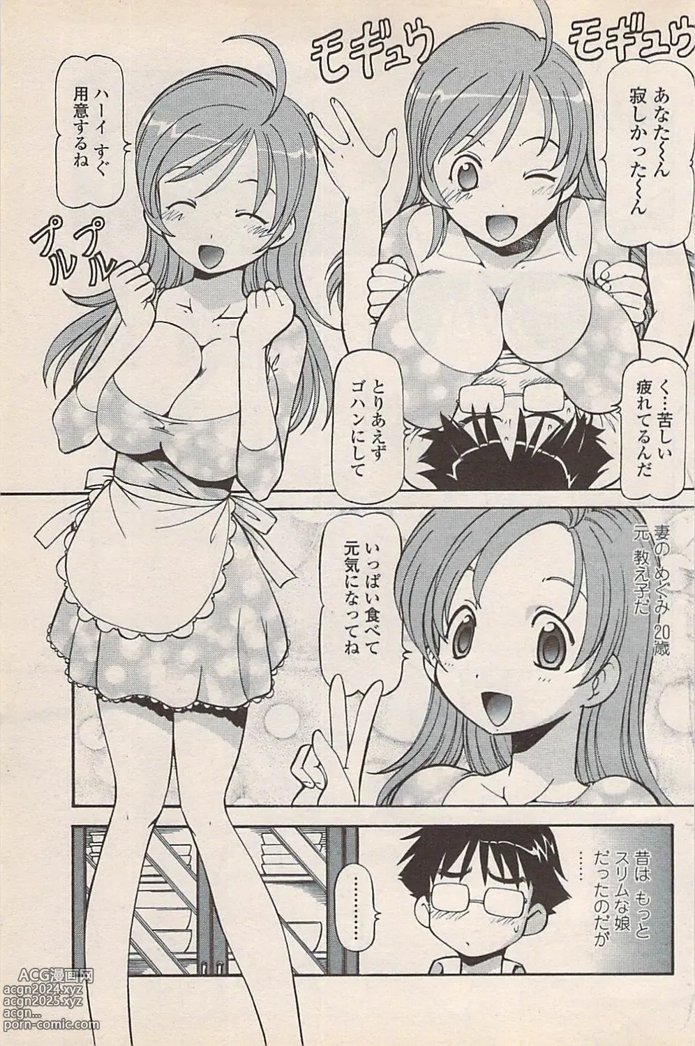 Page 121 of manga COMIC Penguin Celeb 2007-10 vol. 010