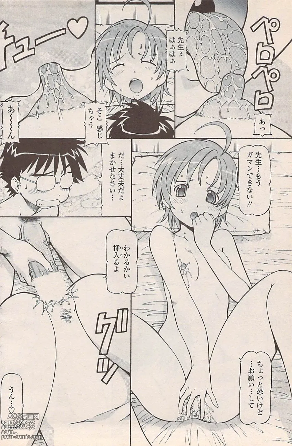 Page 124 of manga COMIC Penguin Celeb 2007-10 vol. 010