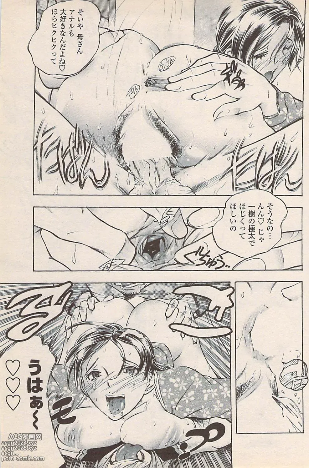 Page 145 of manga COMIC Penguin Celeb 2007-10 vol. 010