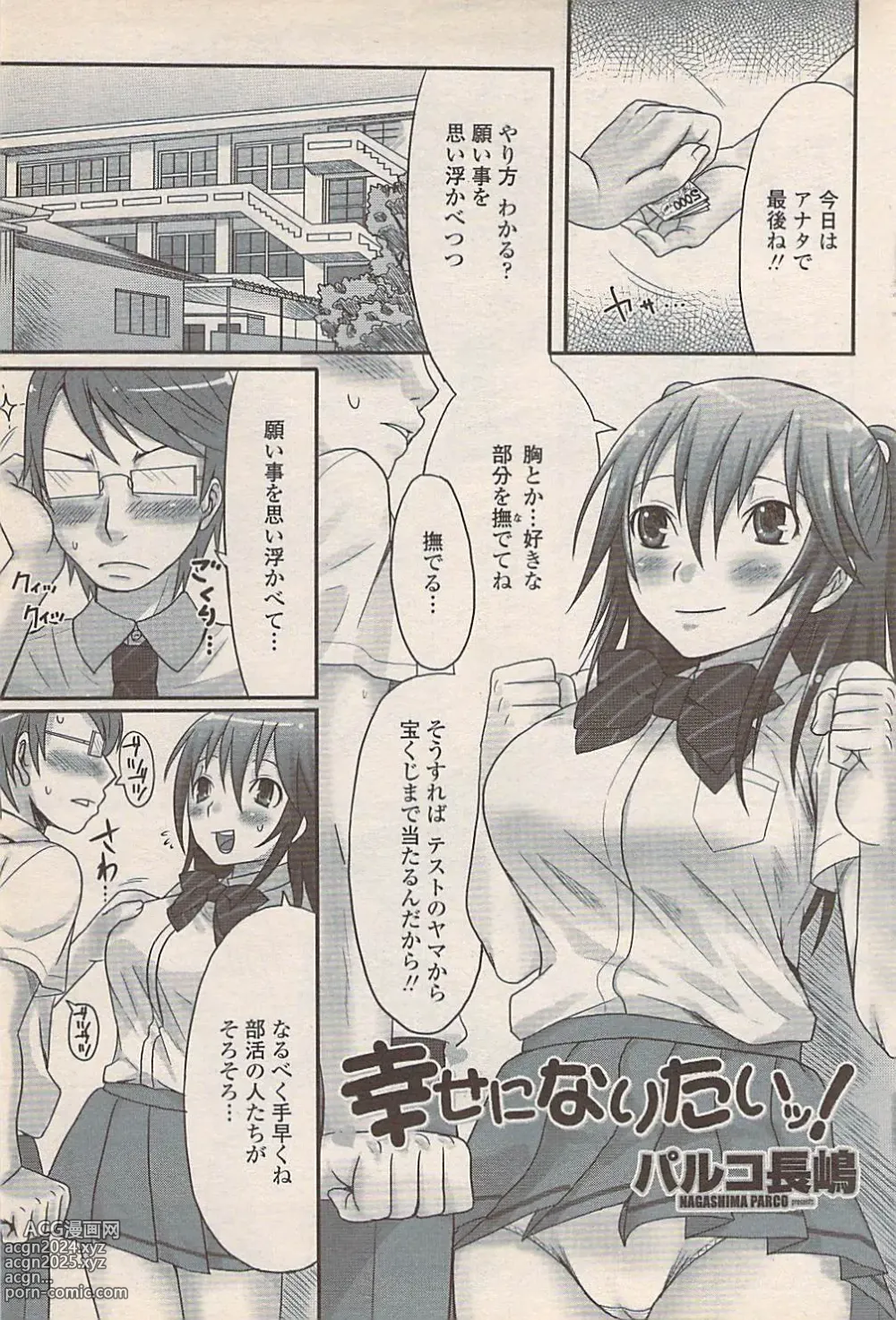 Page 151 of manga COMIC Penguin Celeb 2007-10 vol. 010