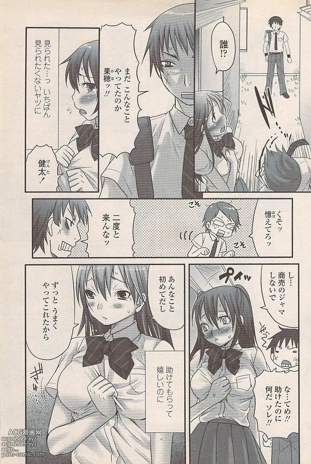 Page 153 of manga COMIC Penguin Celeb 2007-10 vol. 010