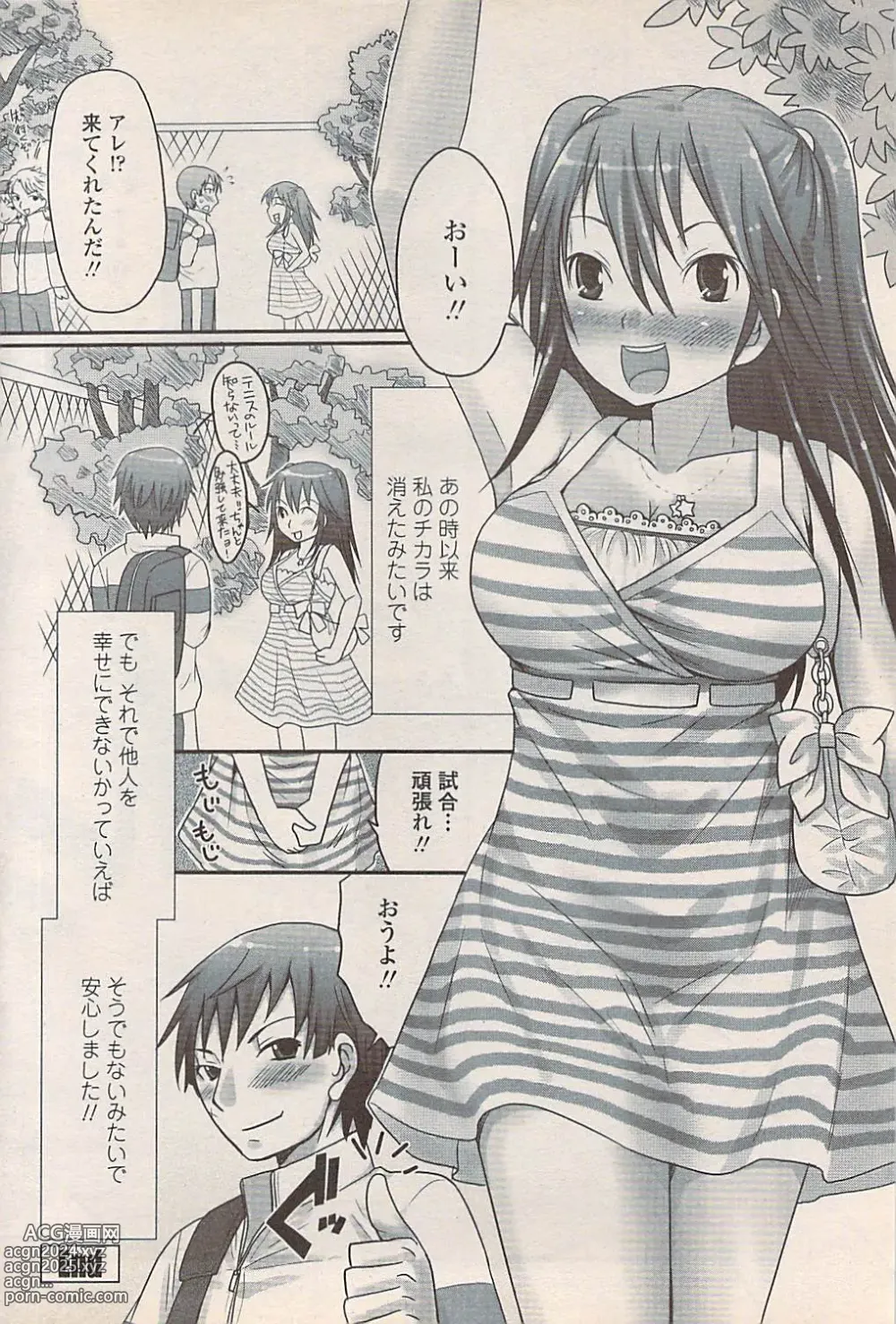 Page 170 of manga COMIC Penguin Celeb 2007-10 vol. 010