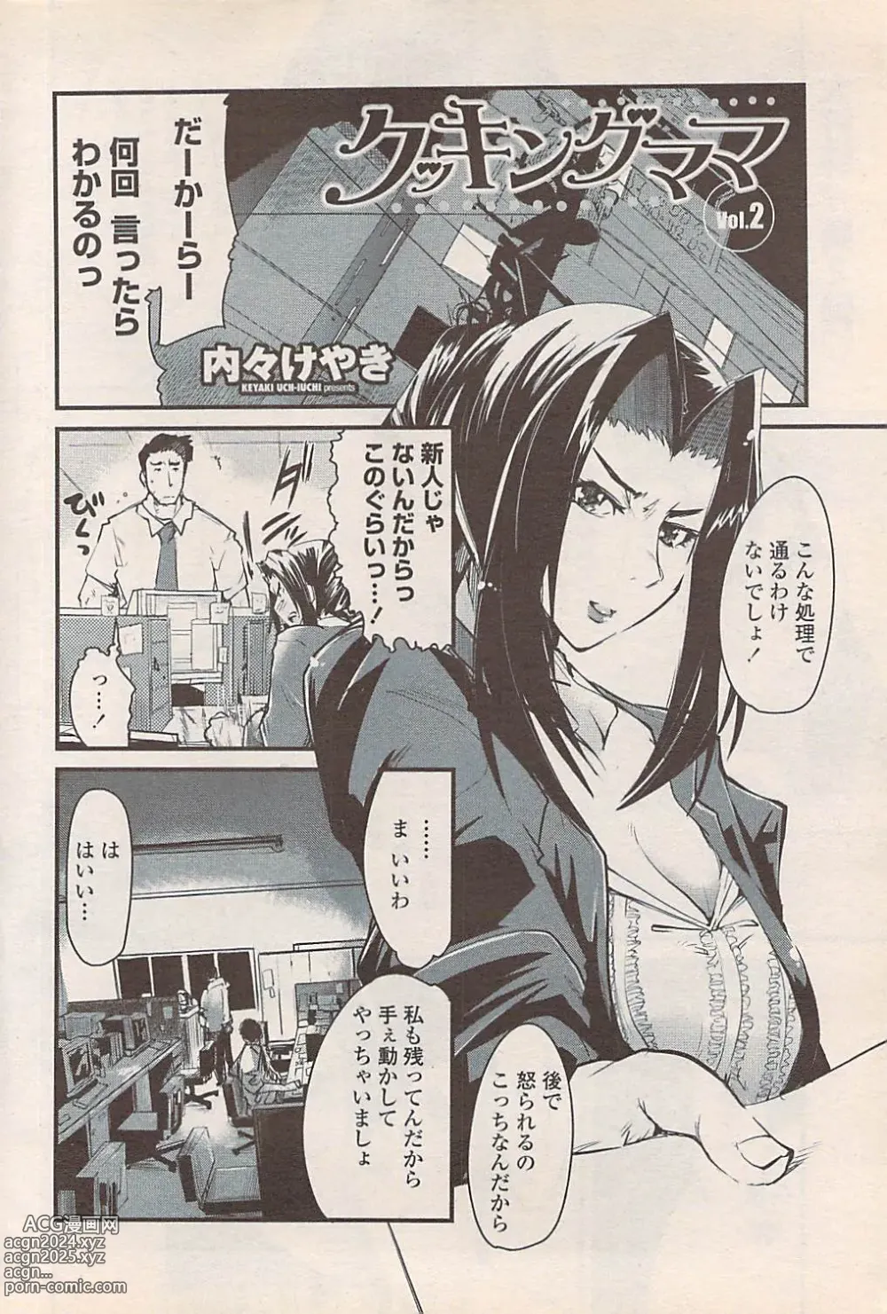 Page 172 of manga COMIC Penguin Celeb 2007-10 vol. 010