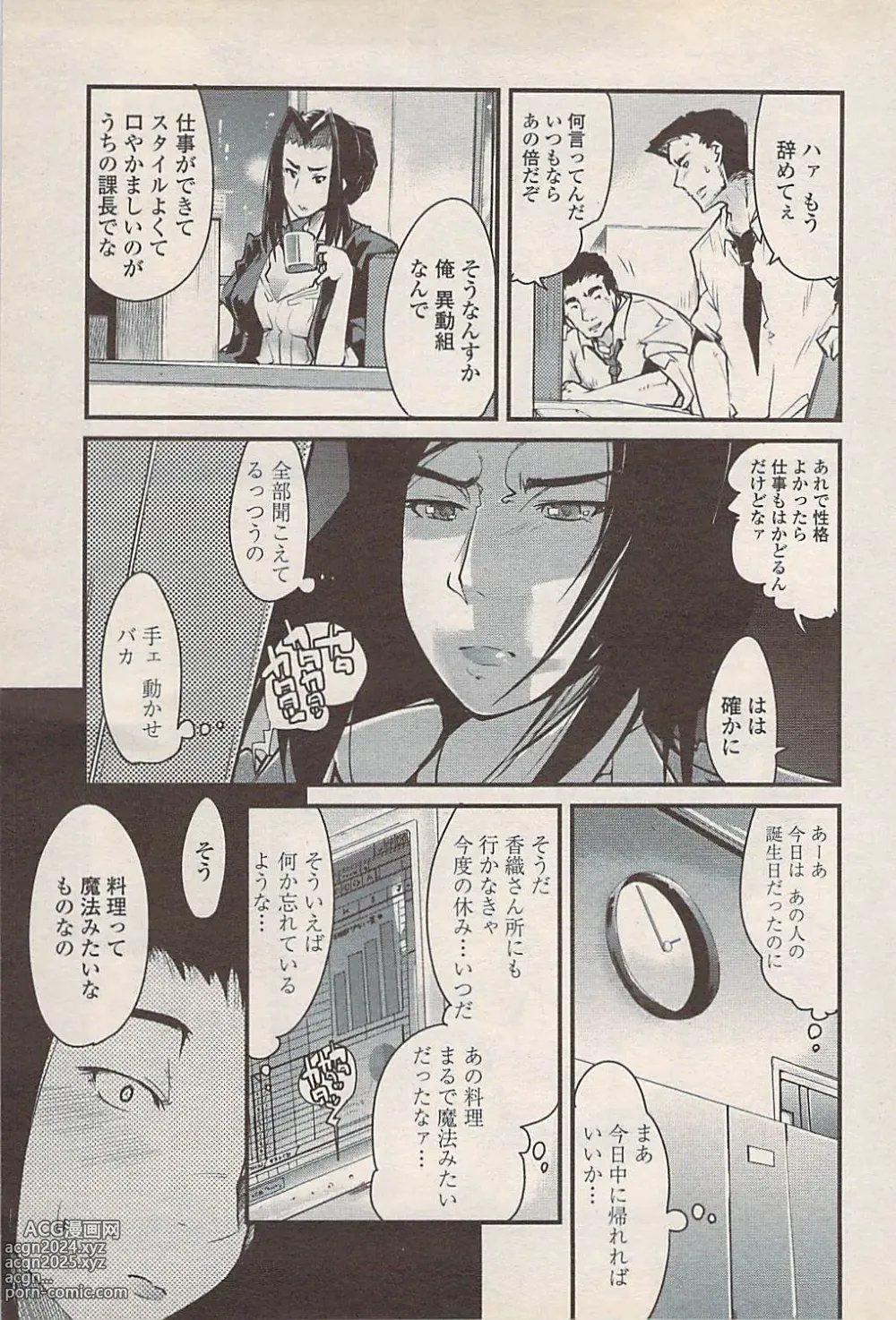 Page 173 of manga COMIC Penguin Celeb 2007-10 vol. 010