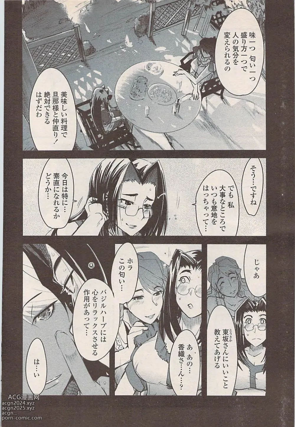 Page 174 of manga COMIC Penguin Celeb 2007-10 vol. 010