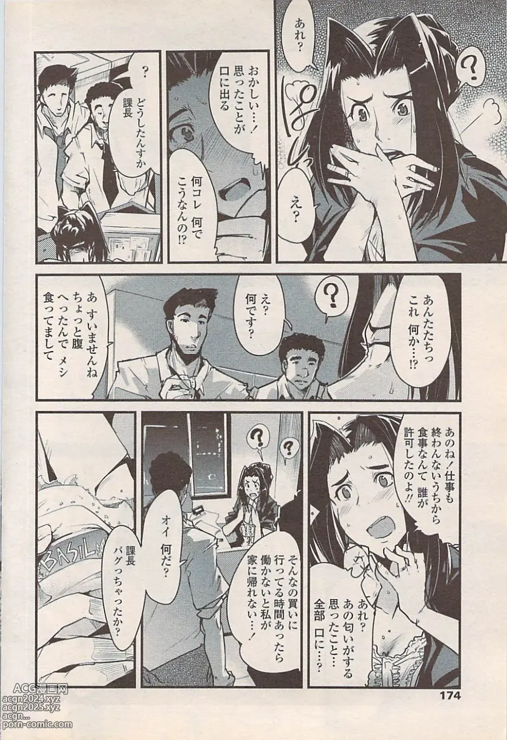 Page 176 of manga COMIC Penguin Celeb 2007-10 vol. 010