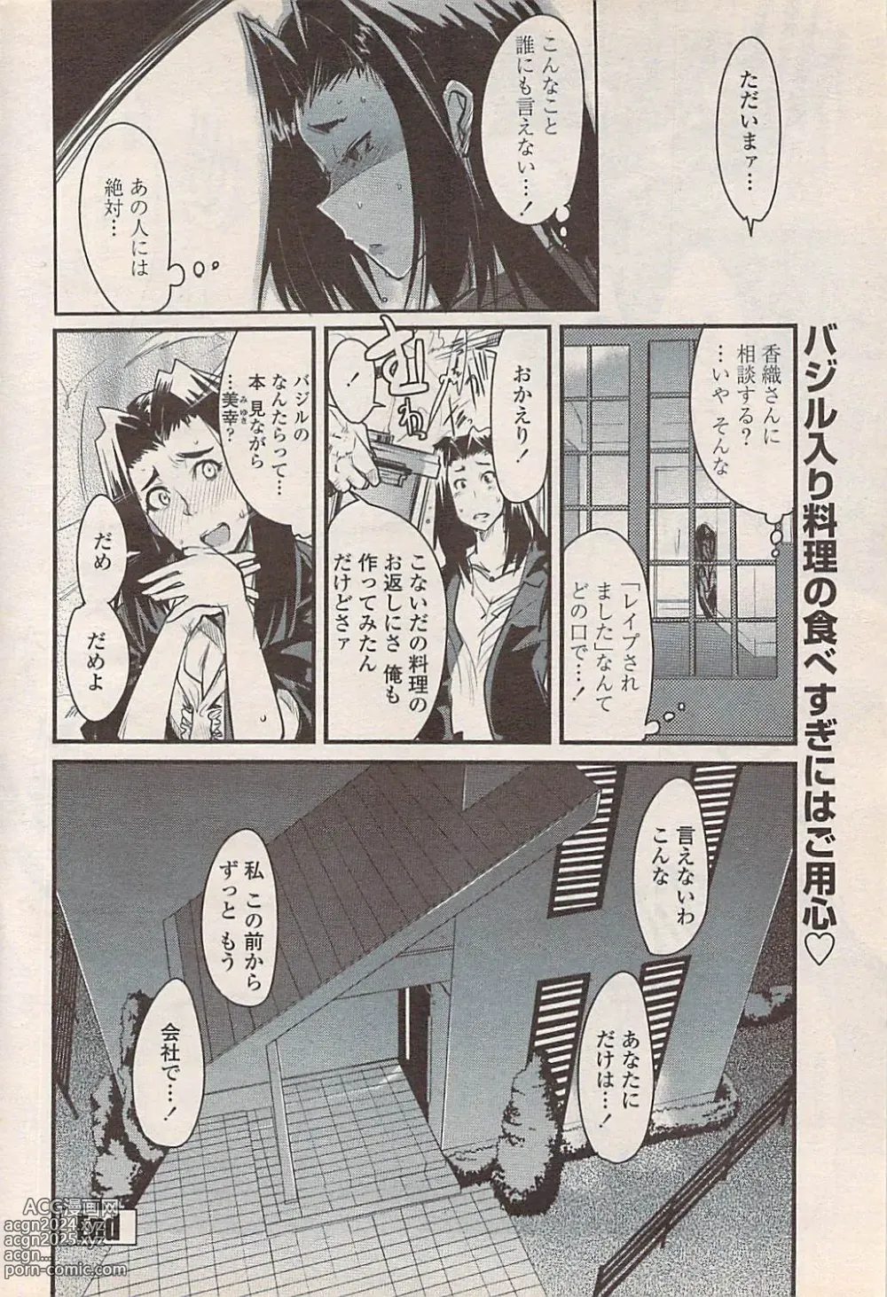 Page 190 of manga COMIC Penguin Celeb 2007-10 vol. 010