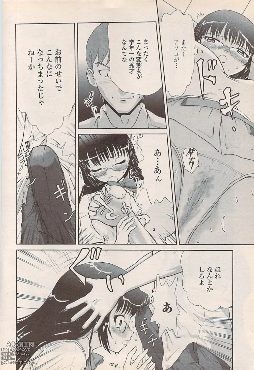 Page 196 of manga COMIC Penguin Celeb 2007-10 vol. 010