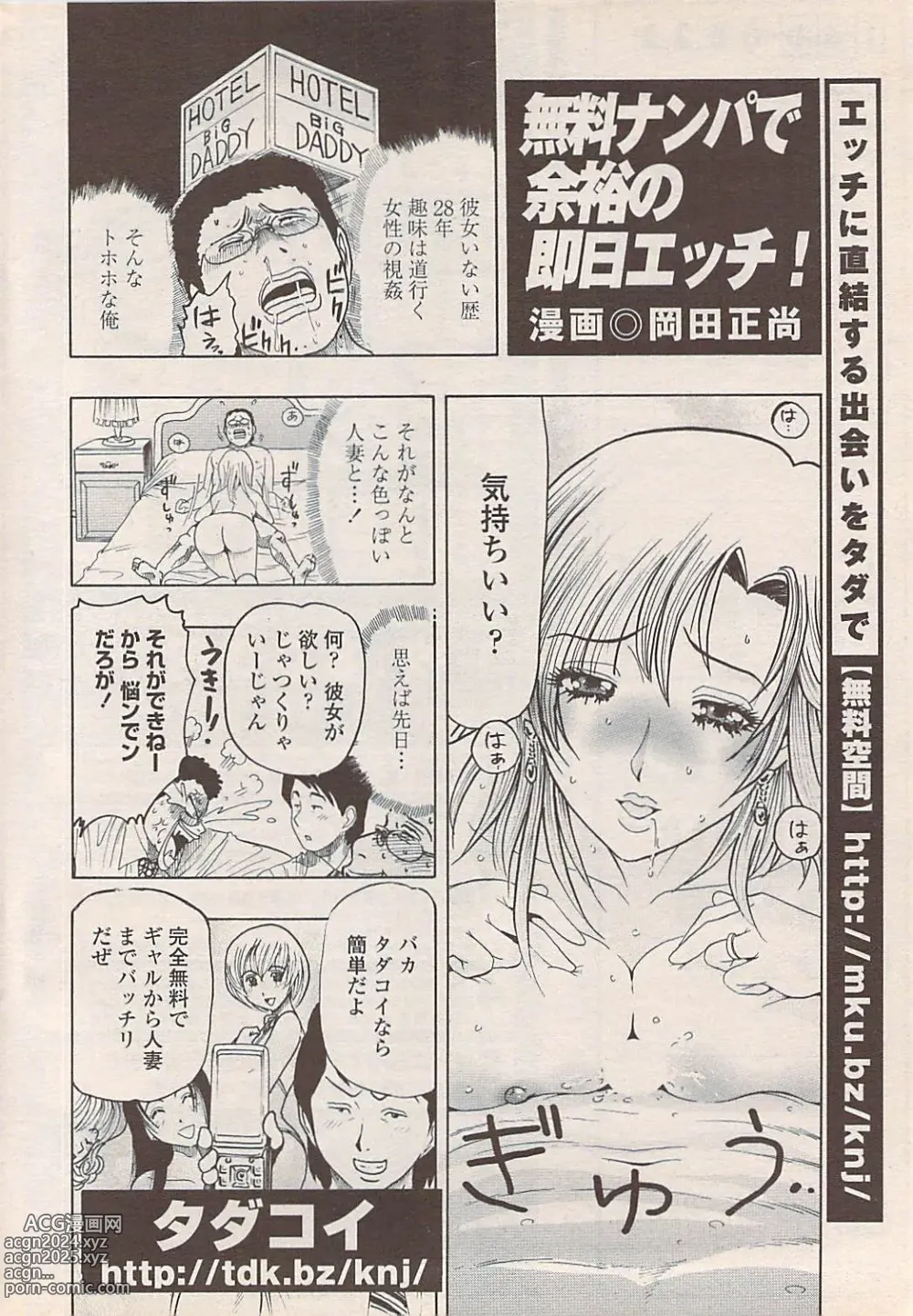 Page 208 of manga COMIC Penguin Celeb 2007-10 vol. 010