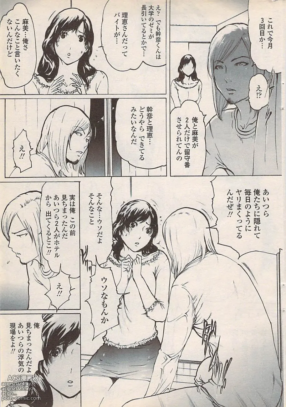 Page 35 of manga COMIC Penguin Celeb 2007-10 vol. 010