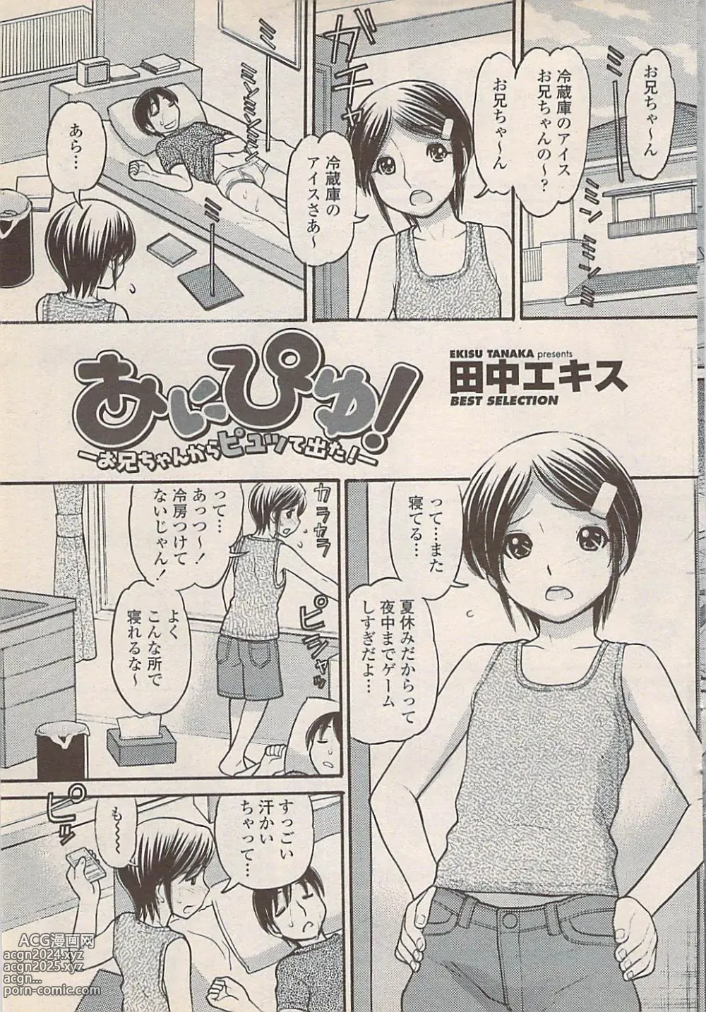 Page 65 of manga COMIC Penguin Celeb 2007-10 vol. 010