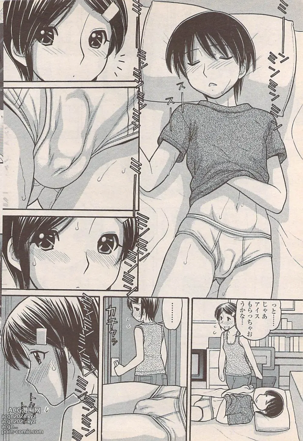 Page 66 of manga COMIC Penguin Celeb 2007-10 vol. 010