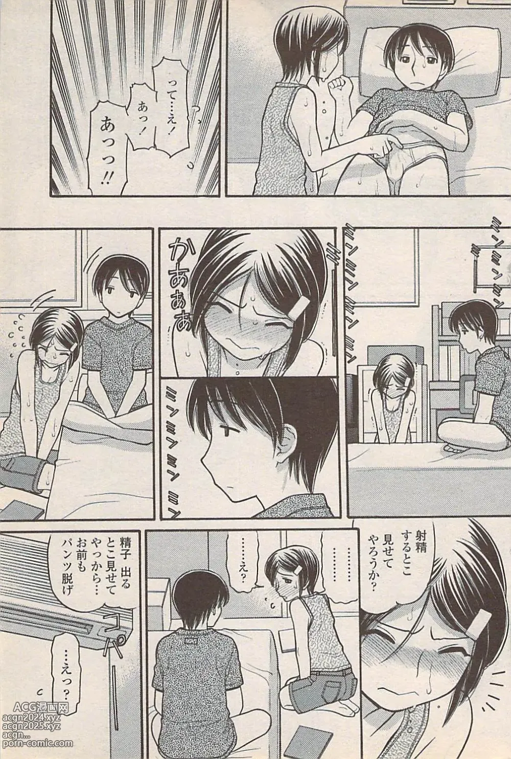 Page 69 of manga COMIC Penguin Celeb 2007-10 vol. 010