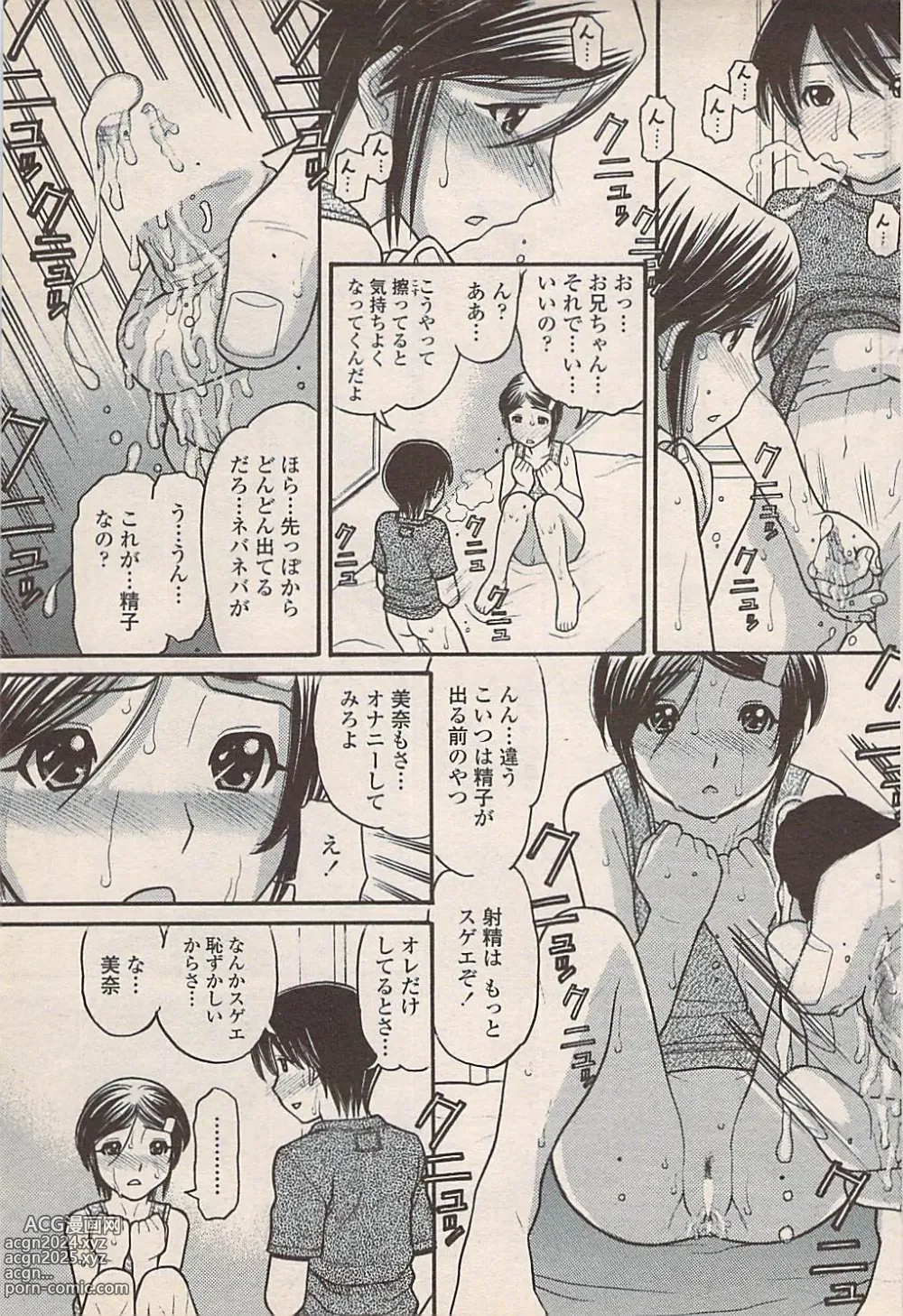 Page 73 of manga COMIC Penguin Celeb 2007-10 vol. 010