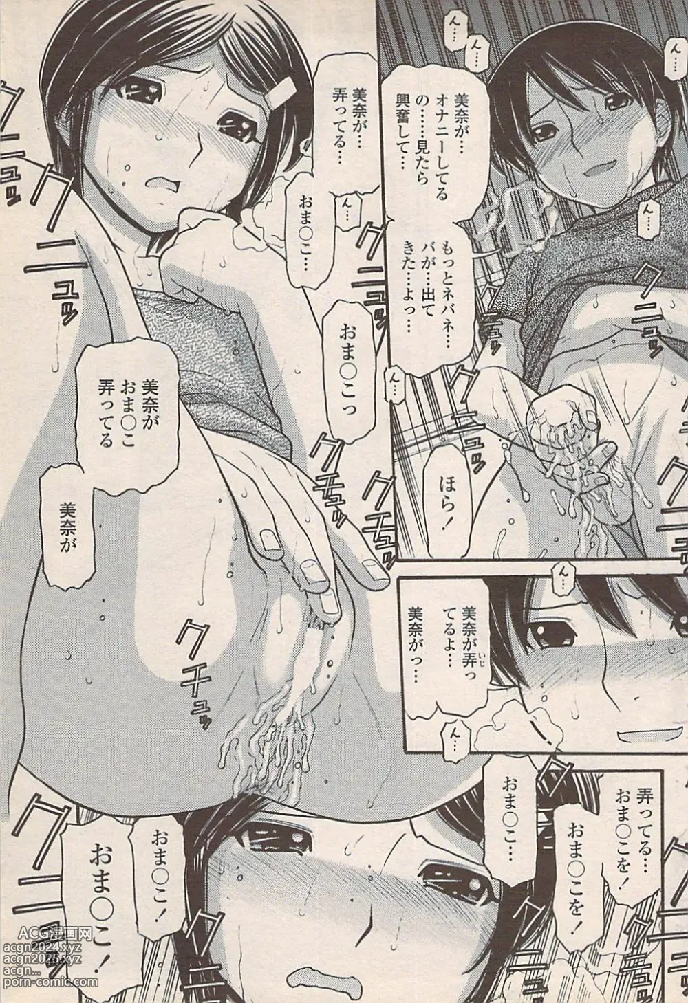 Page 75 of manga COMIC Penguin Celeb 2007-10 vol. 010