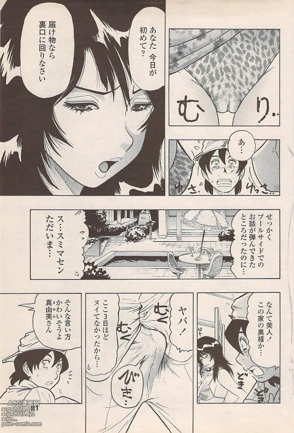 Page 83 of manga COMIC Penguin Celeb 2007-10 vol. 010