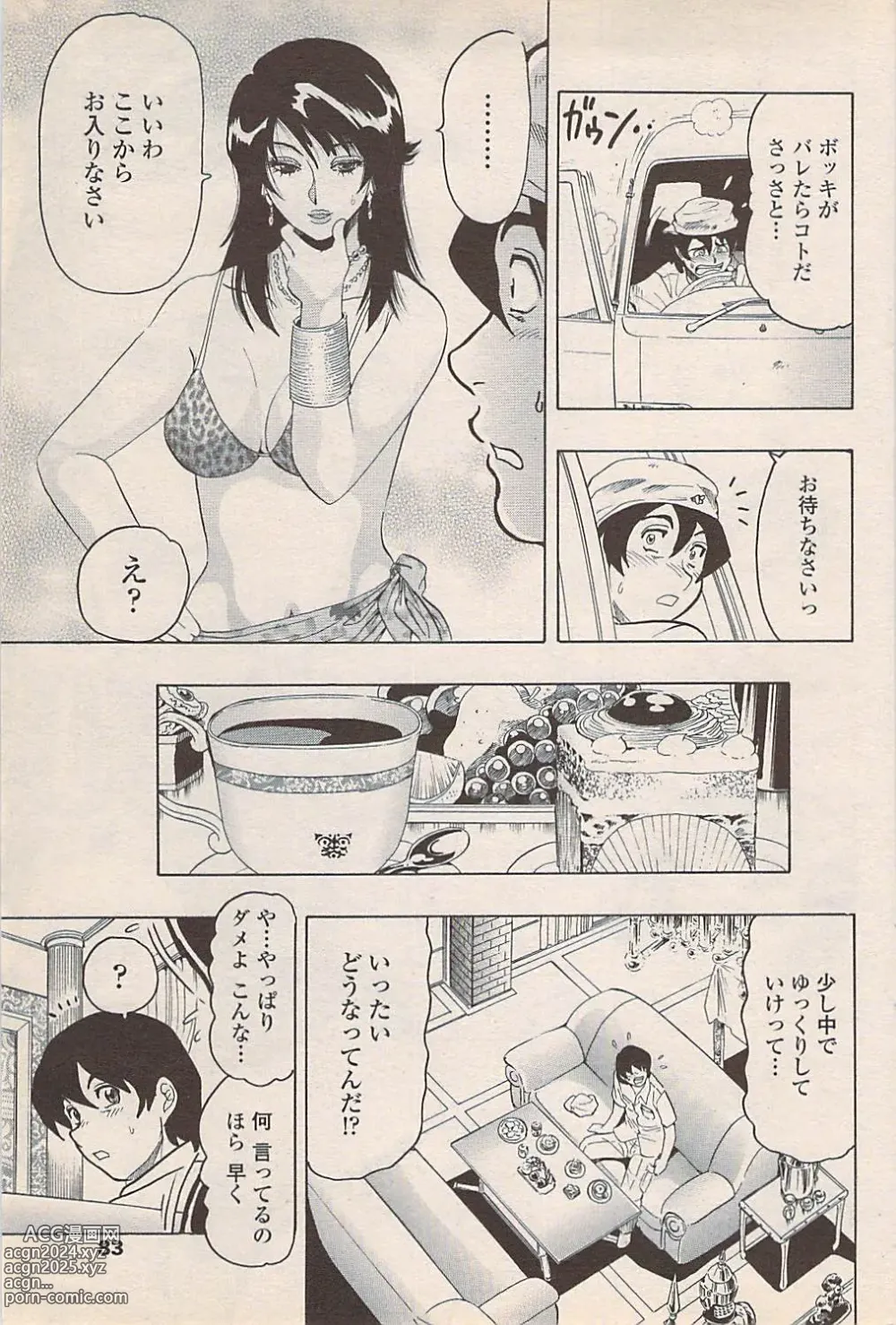 Page 85 of manga COMIC Penguin Celeb 2007-10 vol. 010