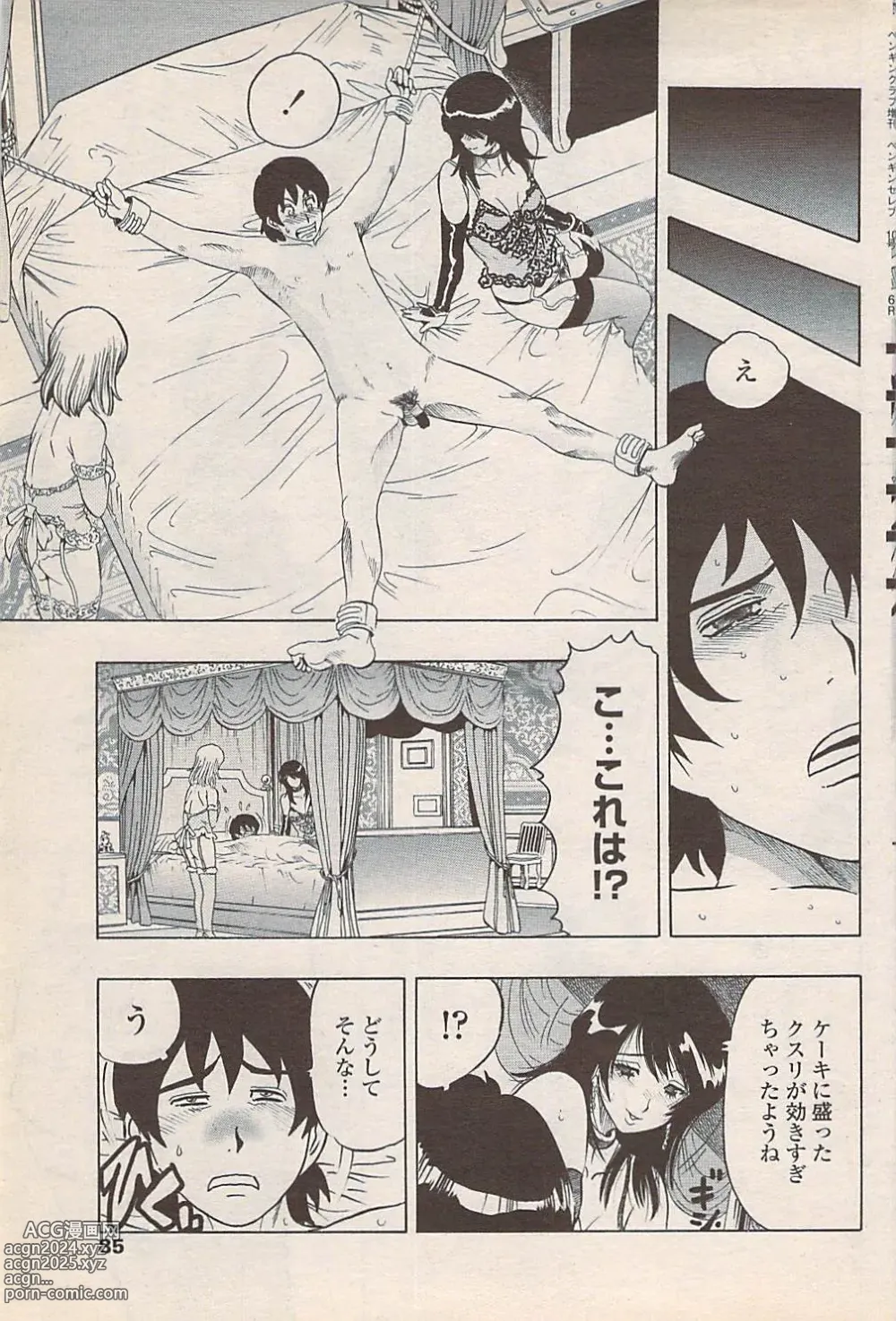 Page 87 of manga COMIC Penguin Celeb 2007-10 vol. 010