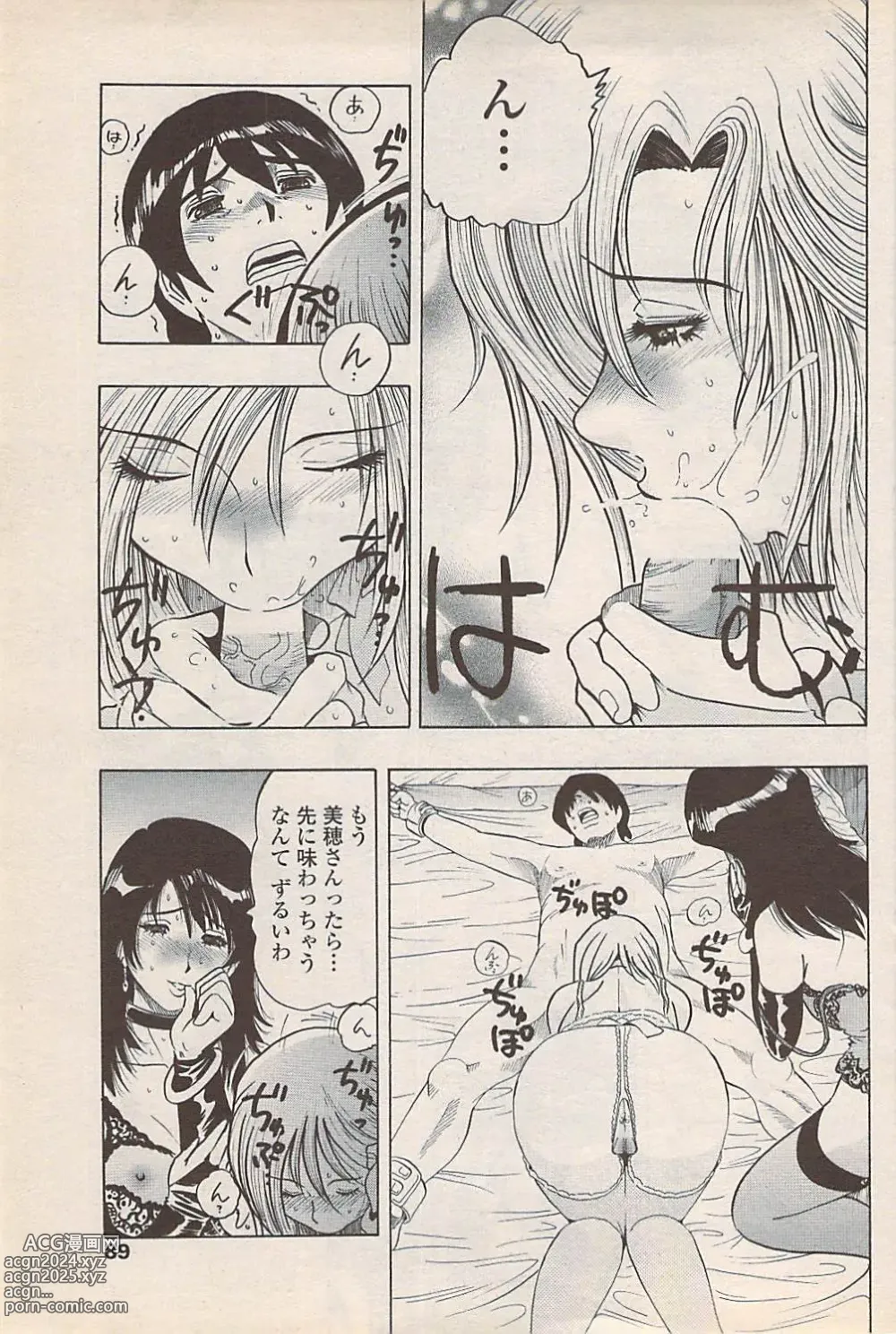 Page 91 of manga COMIC Penguin Celeb 2007-10 vol. 010