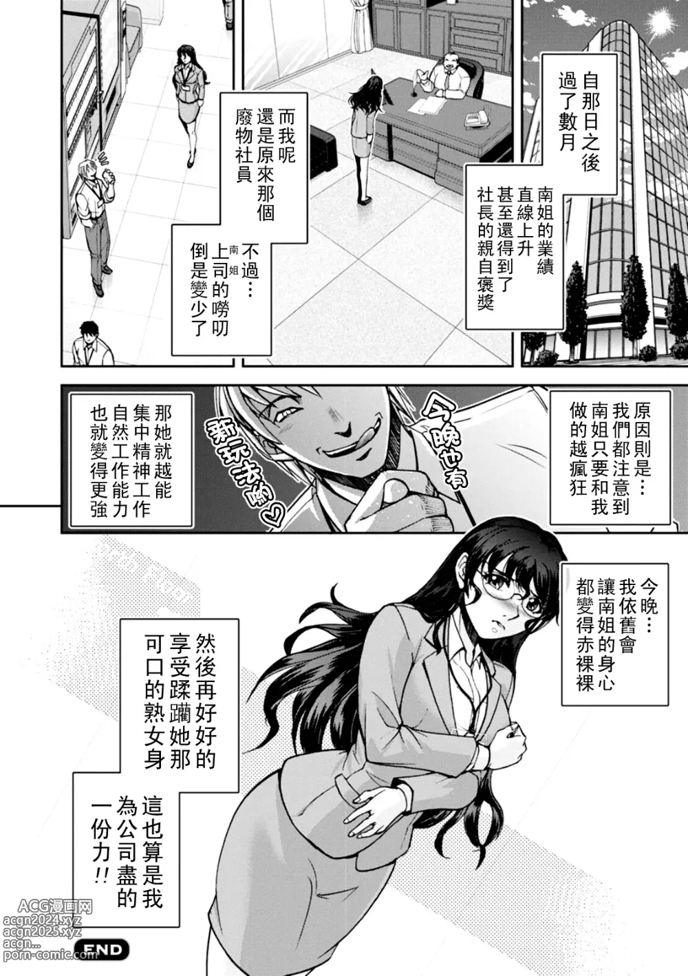 Page 21 of manga Maruhadaka no Minami-san Ch. 1-7