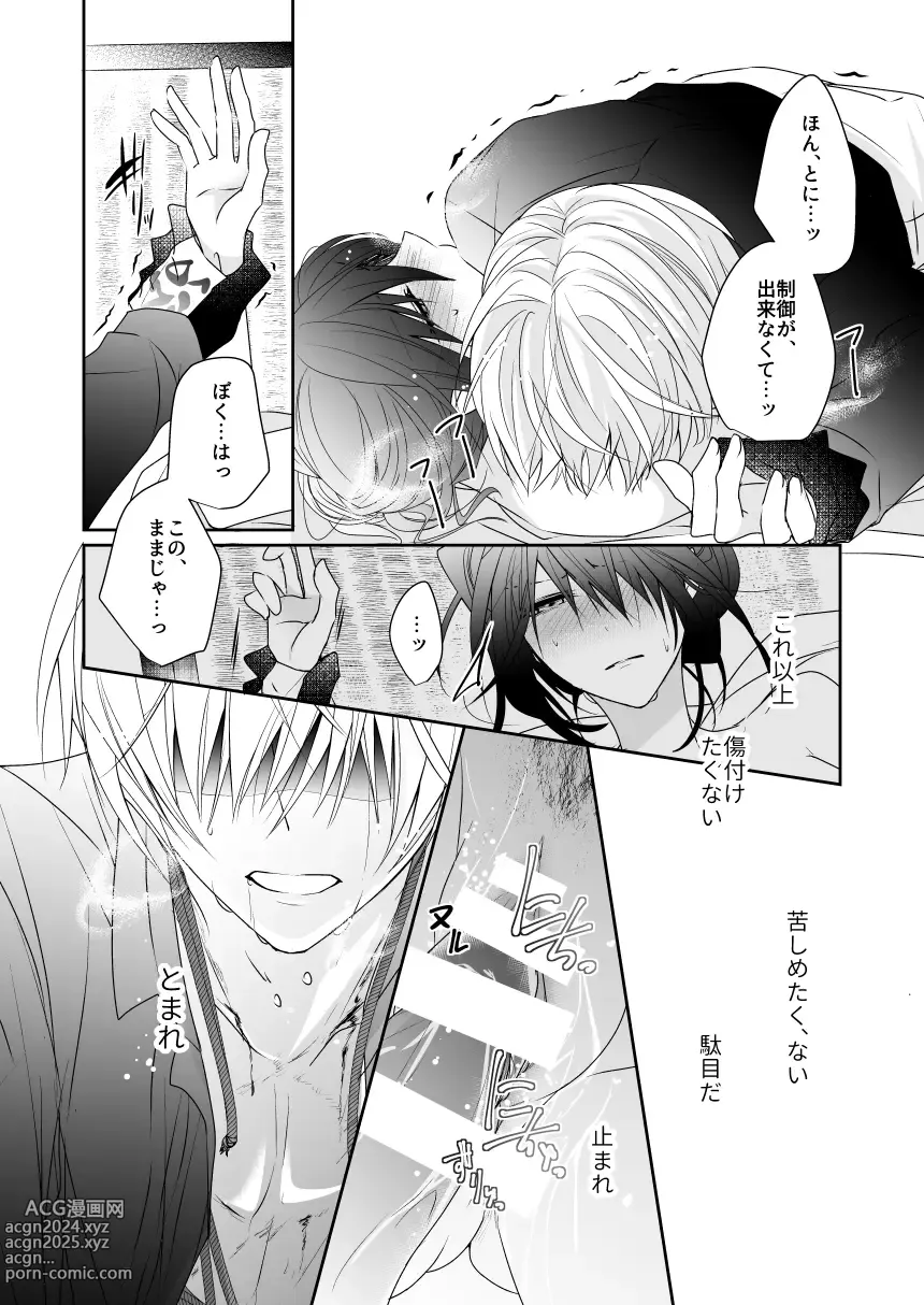 Page 11 of doujinshi Kikkou Sadamune ni Shikotama Biyaku o Motta Hon.'