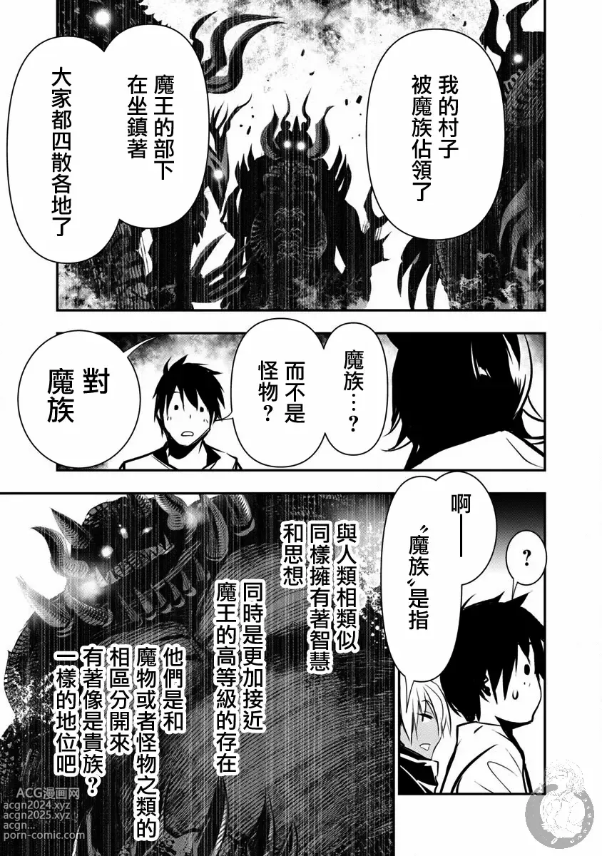 Page 114 of manga 异世界NTR～用最强技能让基友的女人恶堕 1-32