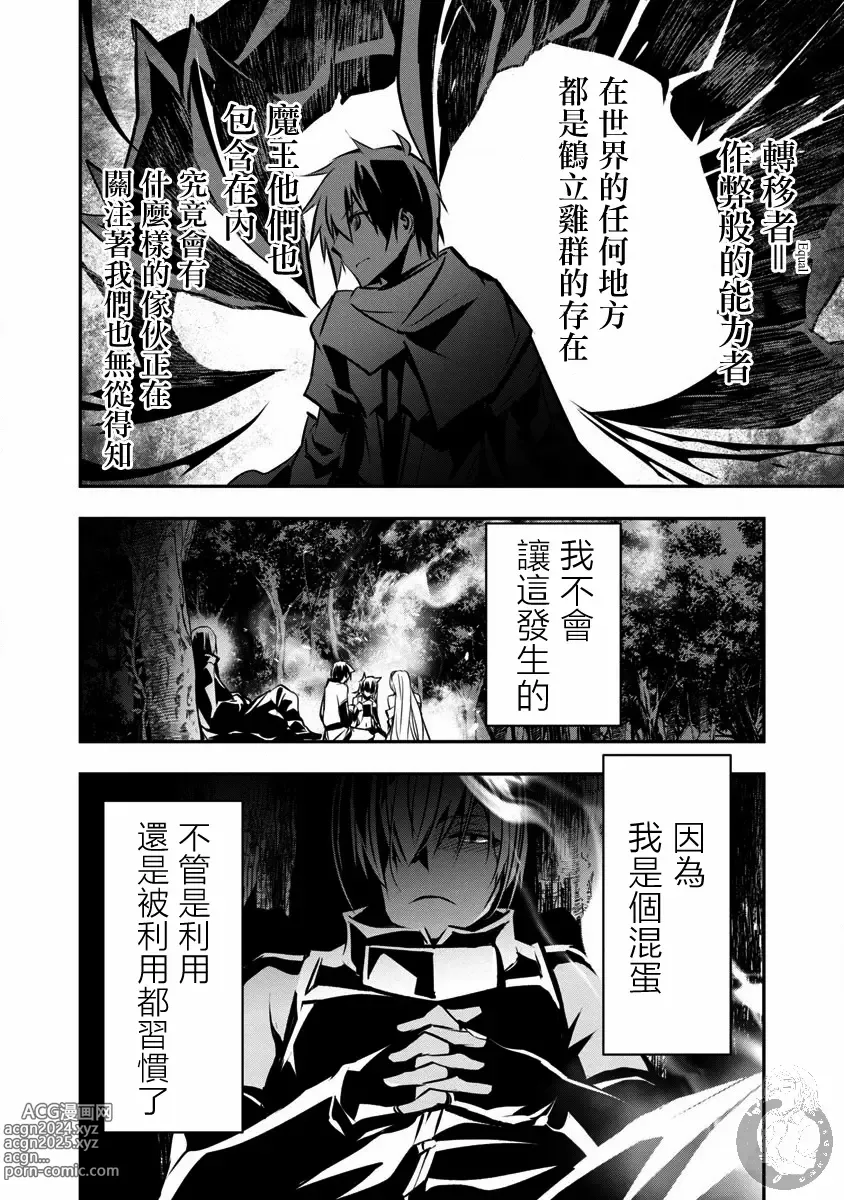 Page 127 of manga 异世界NTR～用最强技能让基友的女人恶堕 1-32