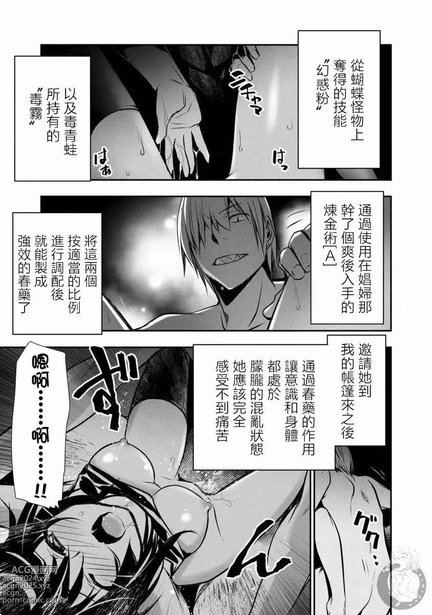 Page 132 of manga 异世界NTR～用最强技能让基友的女人恶堕 1-32