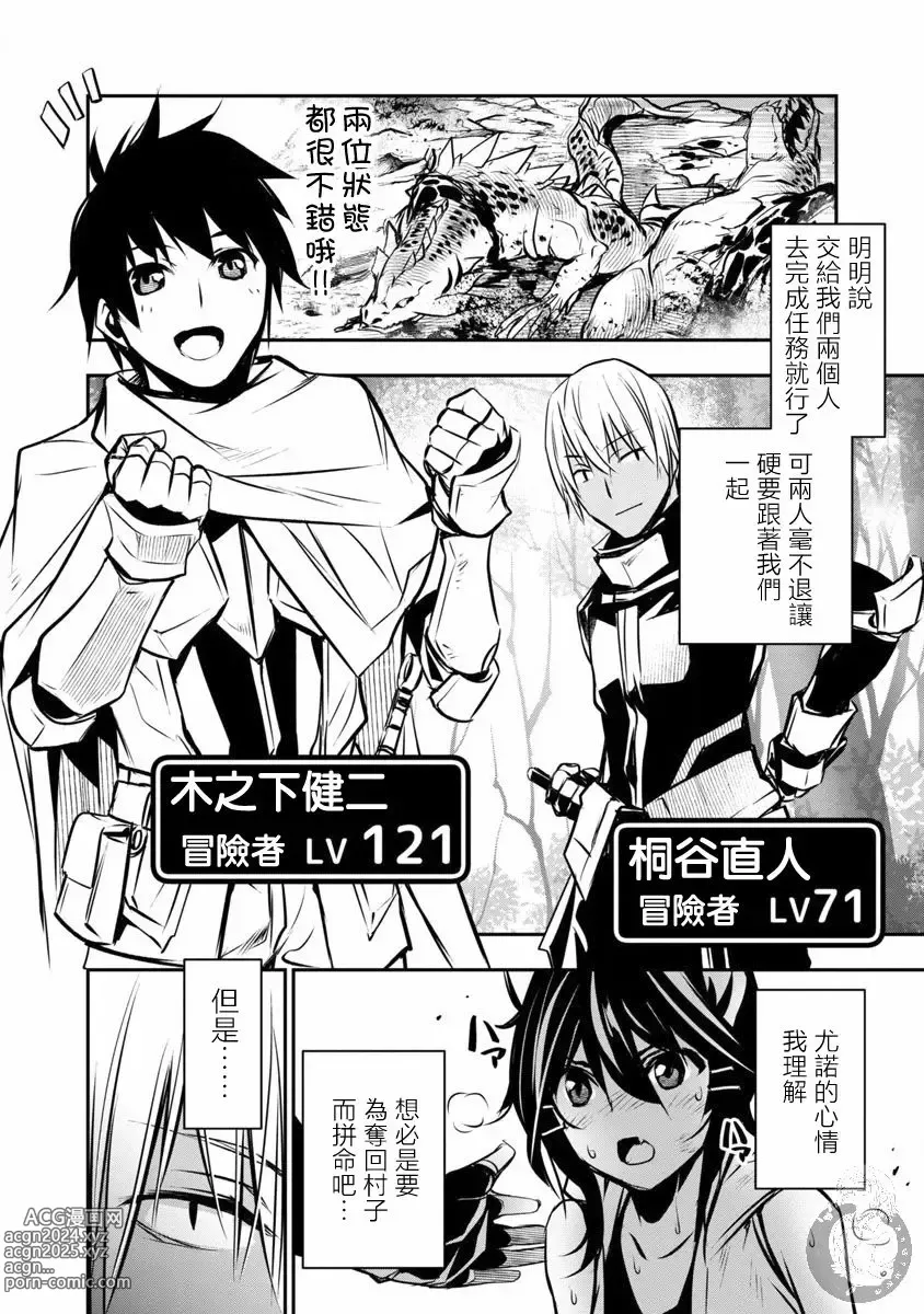 Page 139 of manga 异世界NTR～用最强技能让基友的女人恶堕 1-32