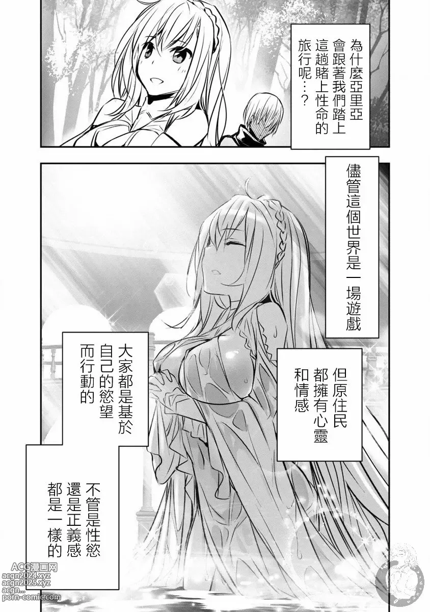 Page 140 of manga 异世界NTR～用最强技能让基友的女人恶堕 1-32