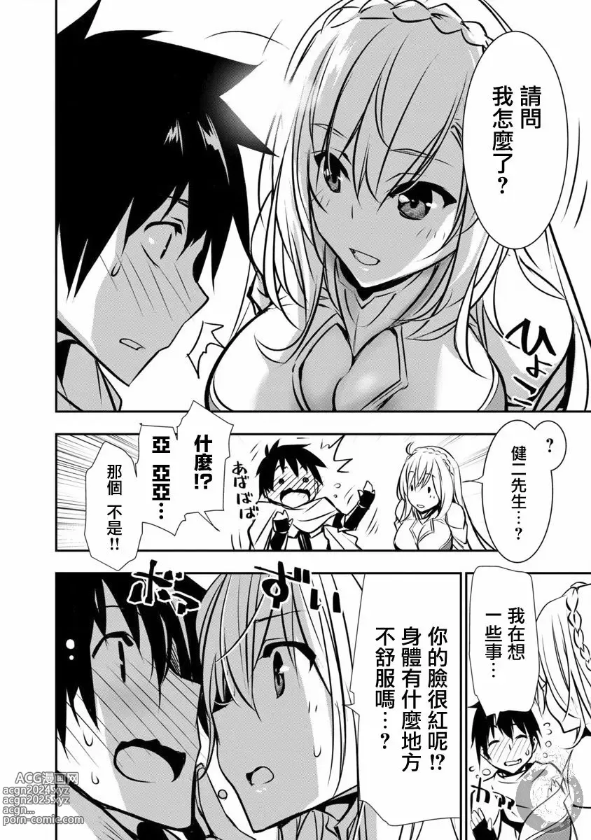 Page 142 of manga 异世界NTR～用最强技能让基友的女人恶堕 1-32