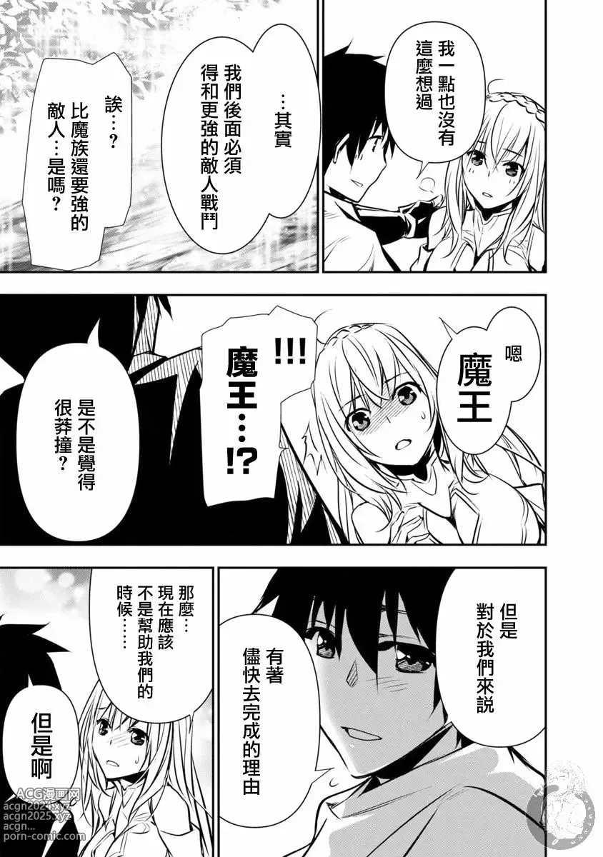 Page 144 of manga 异世界NTR～用最强技能让基友的女人恶堕 1-32