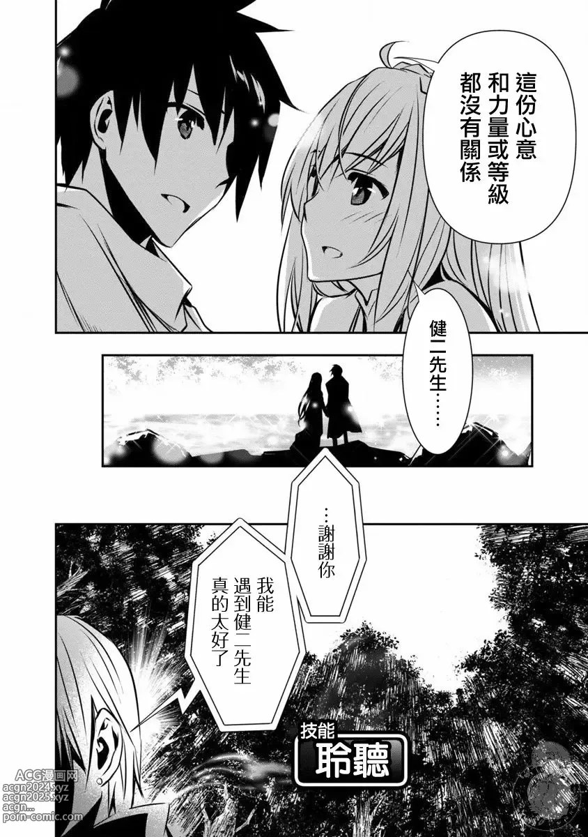 Page 147 of manga 异世界NTR～用最强技能让基友的女人恶堕 1-32