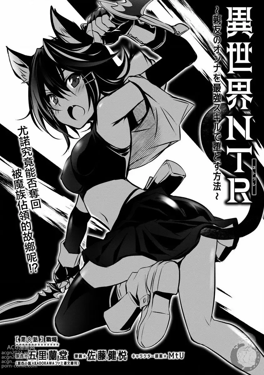 Page 154 of manga 异世界NTR～用最强技能让基友的女人恶堕 1-32