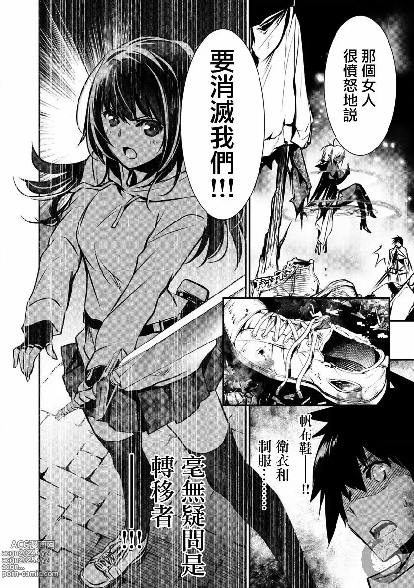 Page 163 of manga 异世界NTR～用最强技能让基友的女人恶堕 1-32