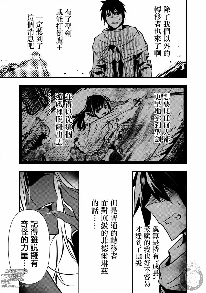 Page 164 of manga 异世界NTR～用最强技能让基友的女人恶堕 1-32