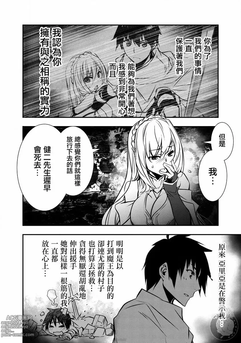 Page 195 of manga 异世界NTR～用最强技能让基友的女人恶堕 1-32