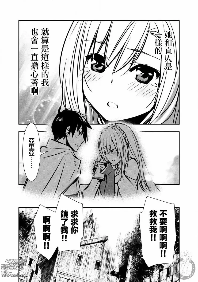 Page 196 of manga 异世界NTR～用最强技能让基友的女人恶堕 1-32