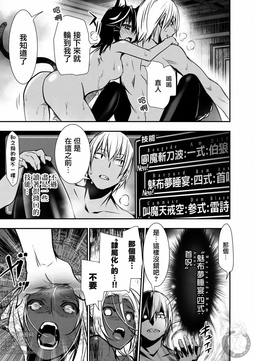 Page 198 of manga 异世界NTR～用最强技能让基友的女人恶堕 1-32