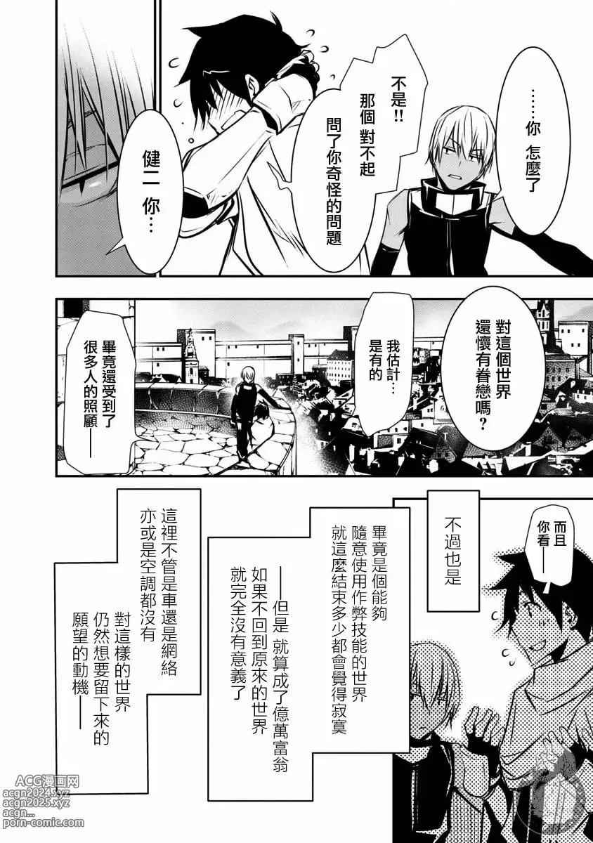 Page 207 of manga 异世界NTR～用最强技能让基友的女人恶堕 1-32