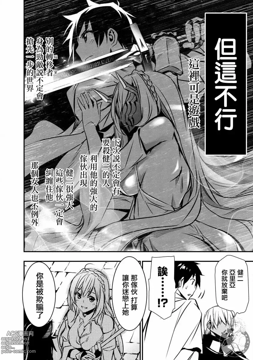 Page 211 of manga 异世界NTR～用最强技能让基友的女人恶堕 1-32