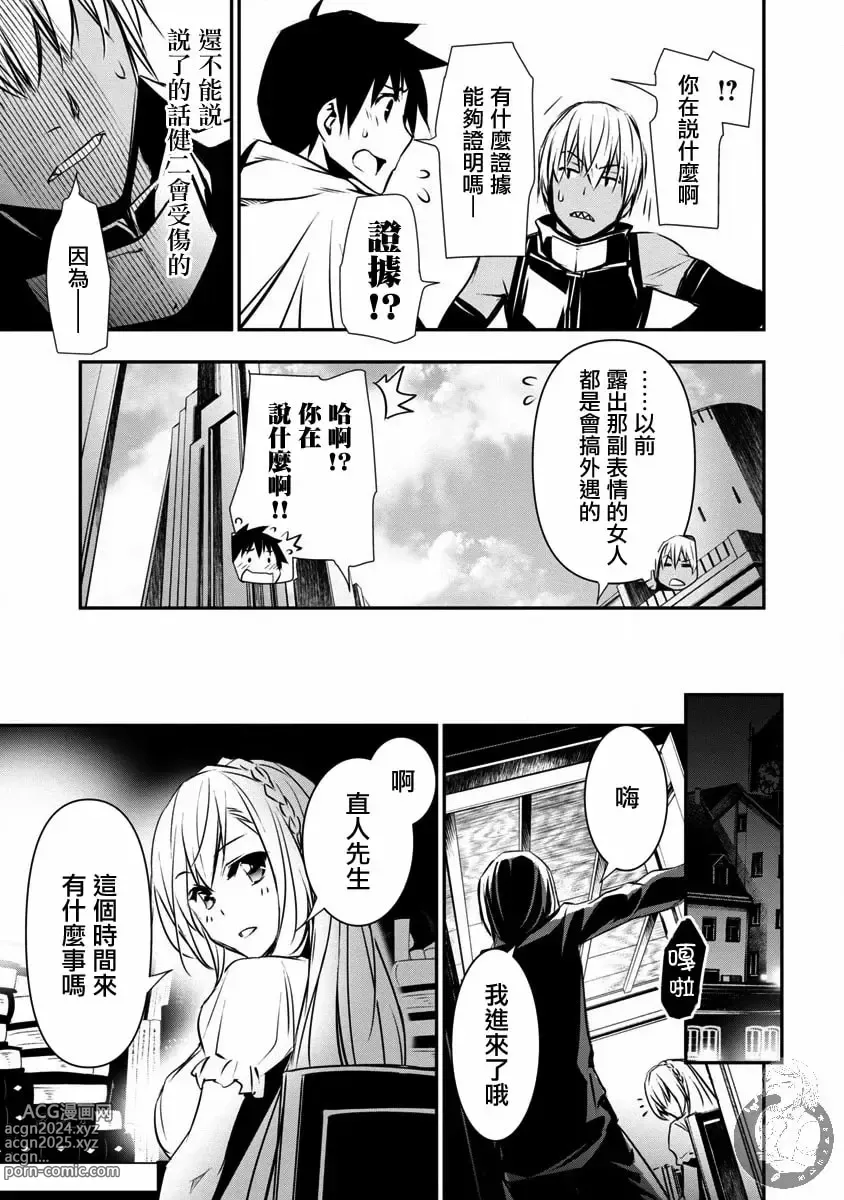 Page 212 of manga 异世界NTR～用最强技能让基友的女人恶堕 1-32