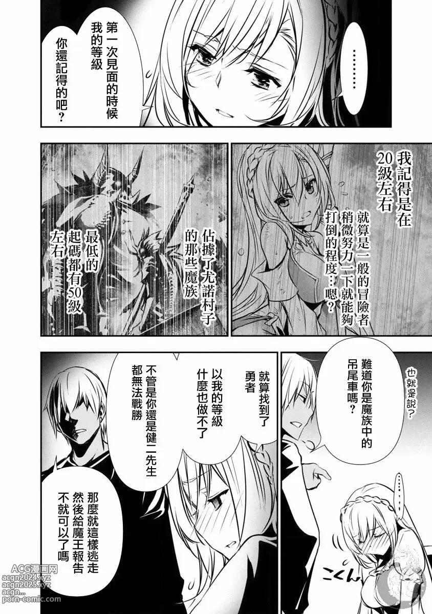 Page 225 of manga 异世界NTR～用最强技能让基友的女人恶堕 1-32