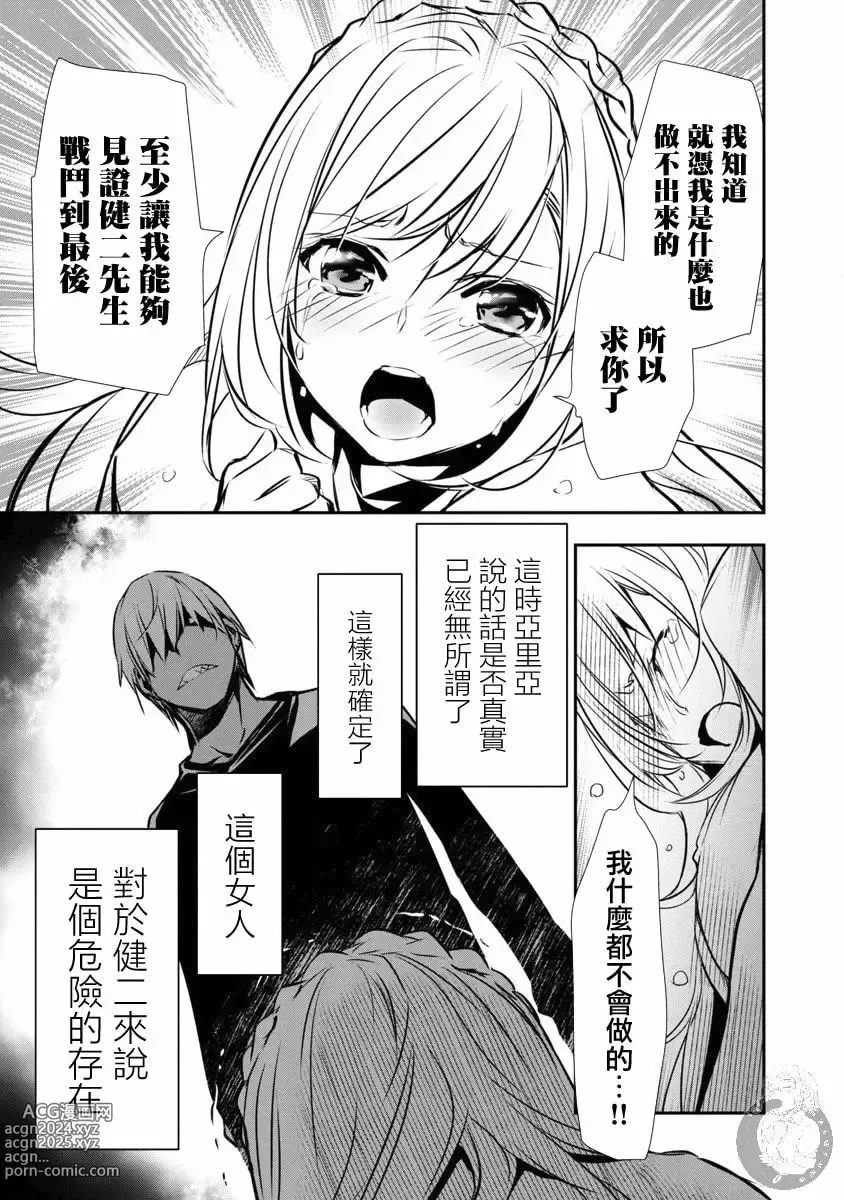 Page 228 of manga 异世界NTR～用最强技能让基友的女人恶堕 1-32