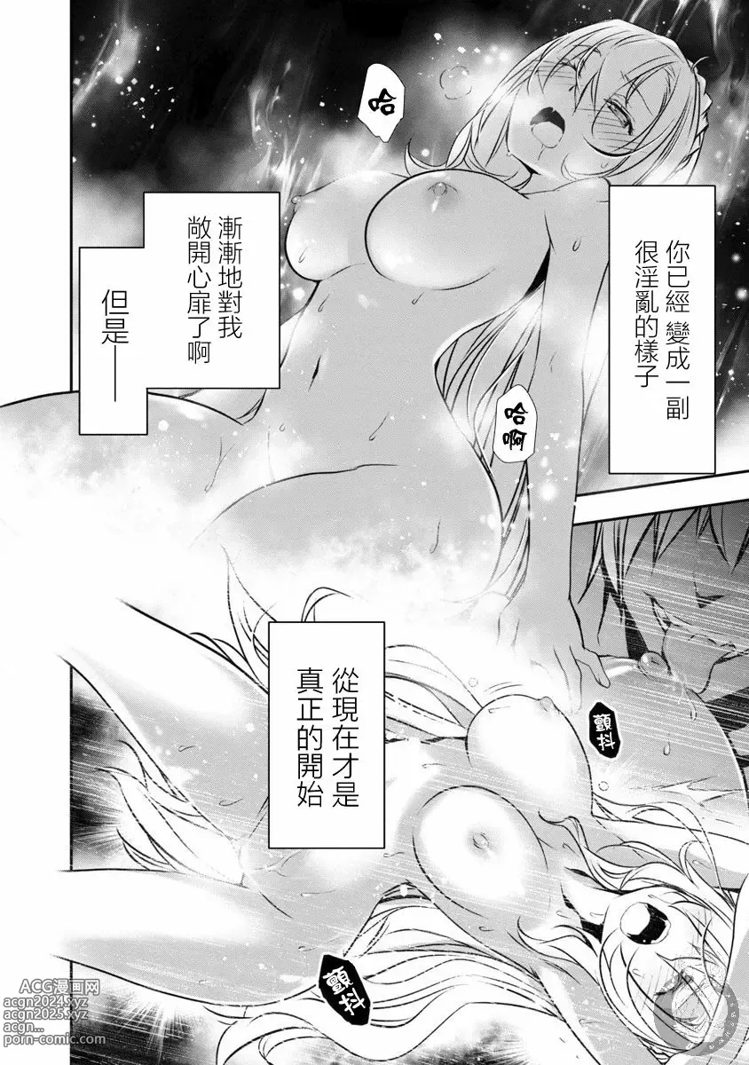 Page 239 of manga 异世界NTR～用最强技能让基友的女人恶堕 1-32